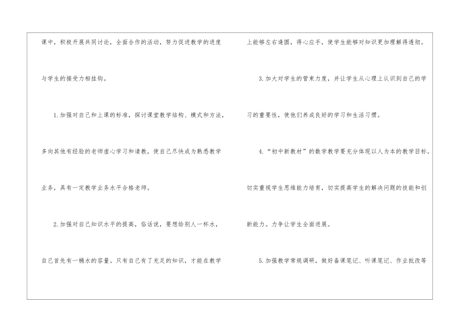 初中教师工作计划集锦6篇_第2页