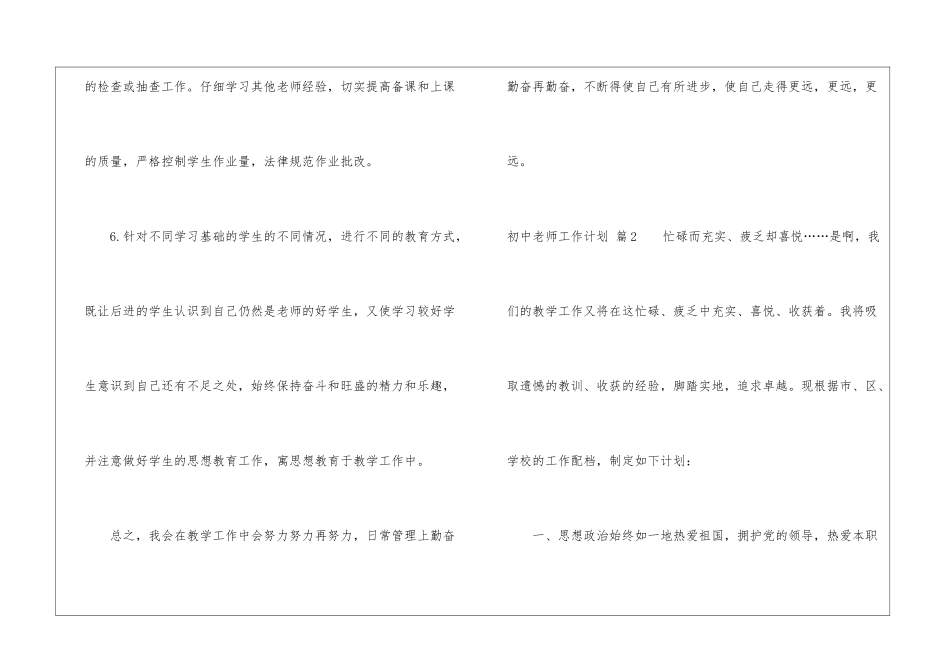 初中教师工作计划集锦6篇_第3页
