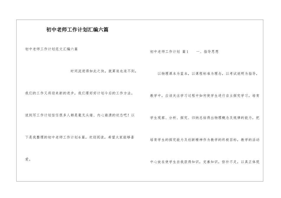 初中教师工作计划汇编六篇_第1页
