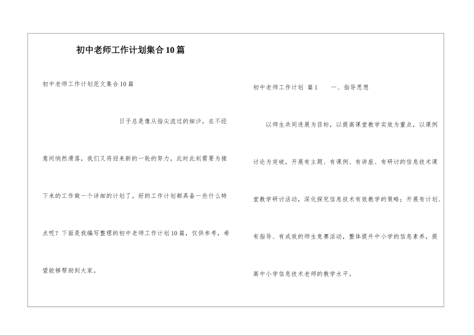 初中教师工作计划集合10篇_第1页