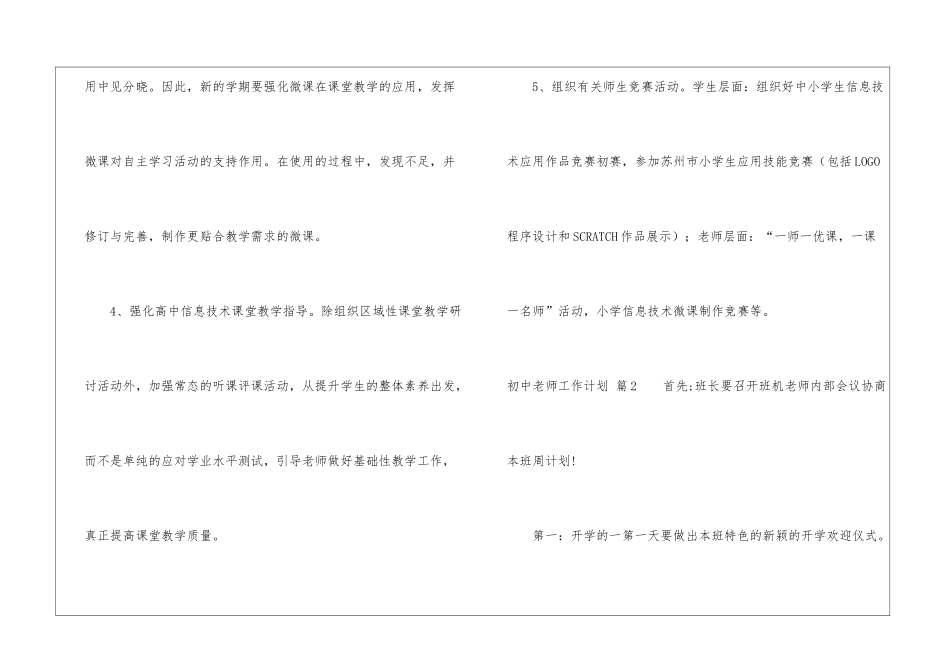 初中教师工作计划集合10篇_第3页