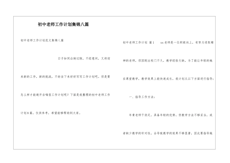 初中教师工作计划集锦八篇_第1页