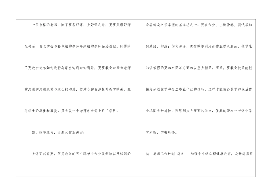 初中教师工作计划集锦八篇_第3页