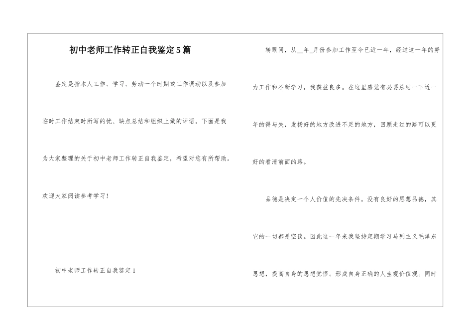 初中教师工作转正自我鉴定5篇_第1页