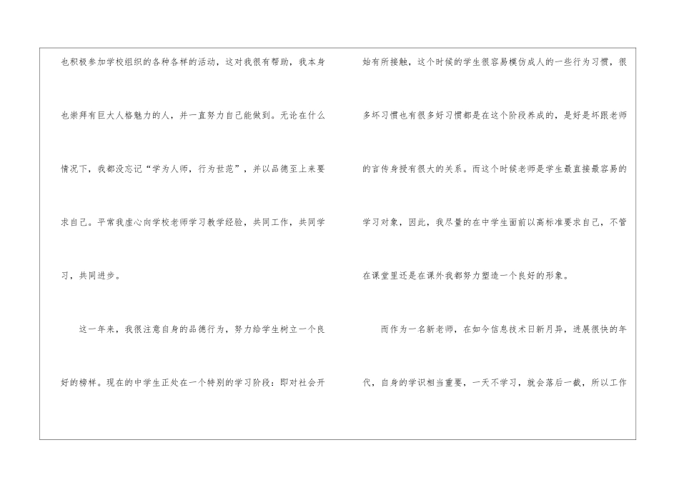 初中教师工作转正自我鉴定5篇_第2页