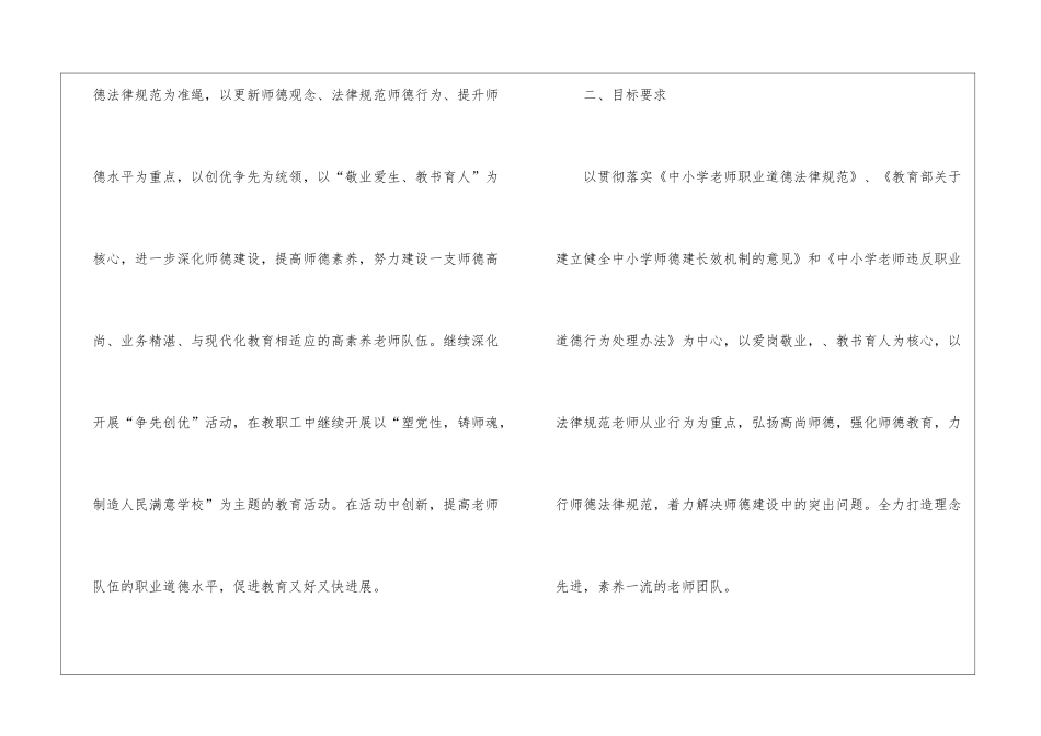 初中教师师德教育工作计划_第2页
