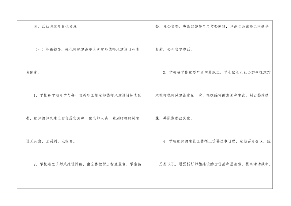 初中教师师德教育工作计划_第3页