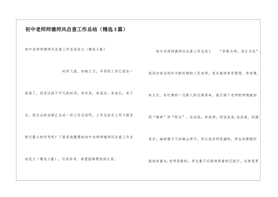 初中教师师德师风自查工作总结_第1页