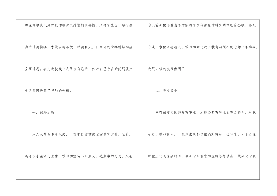 初中教师师德师风自查工作总结_第2页