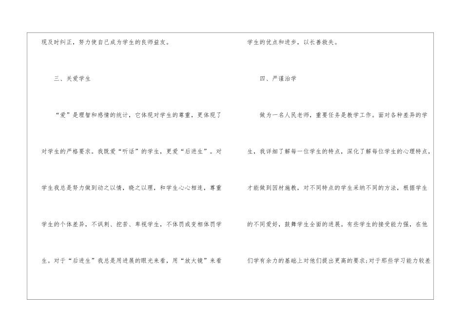 初中教师师德师风自查工作总结_第3页