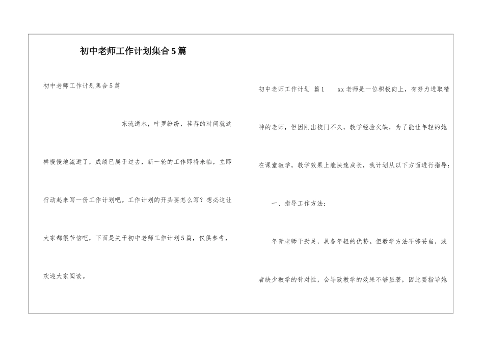 初中教师工作计划集合5篇_第1页