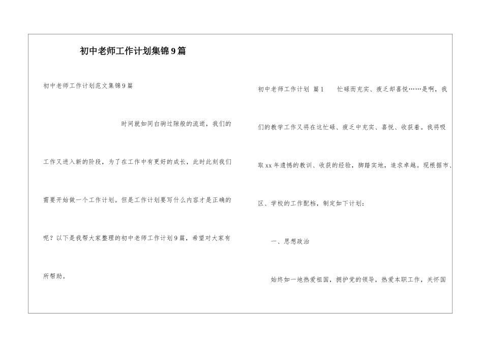 初中教师工作计划集锦9篇_第1页