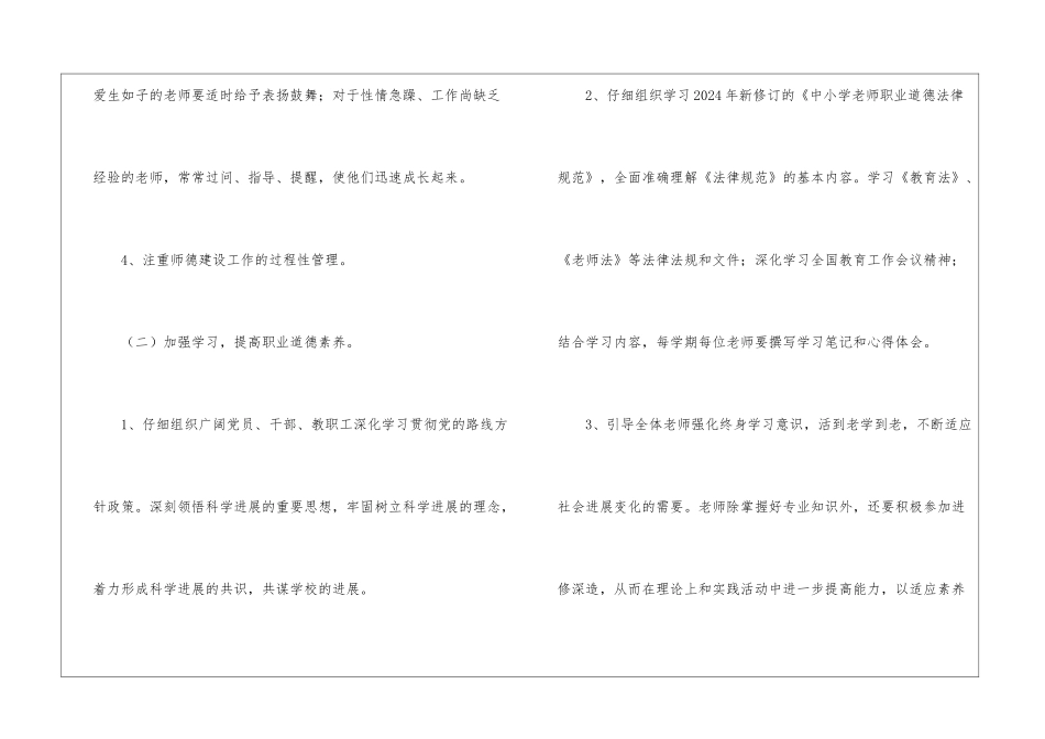 初中教师师德师风工作计划_第3页