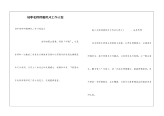 初中教师师德师风工作计划