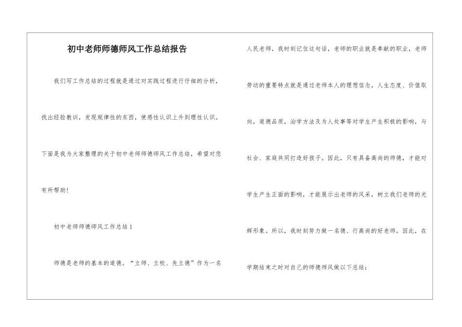 初中教师师德师风工作总结报告_第1页