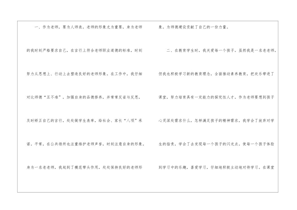 初中教师师德师风工作总结报告_第2页