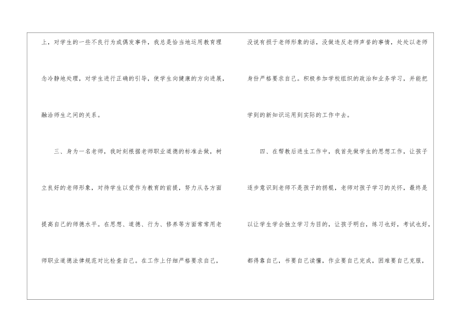 初中教师师德师风工作总结报告_第3页
