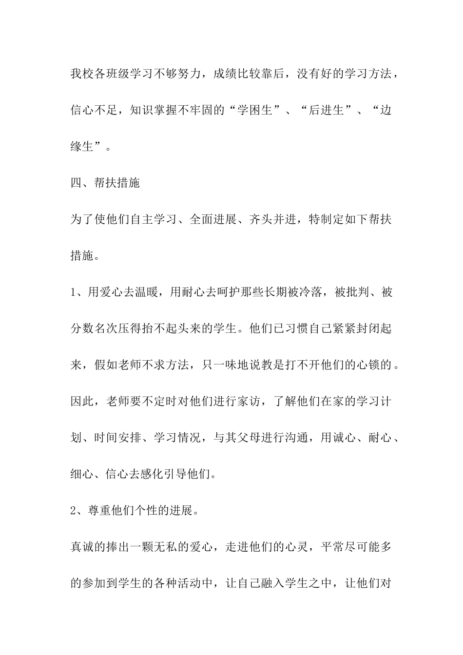 初中教师帮扶学生计划_第2页