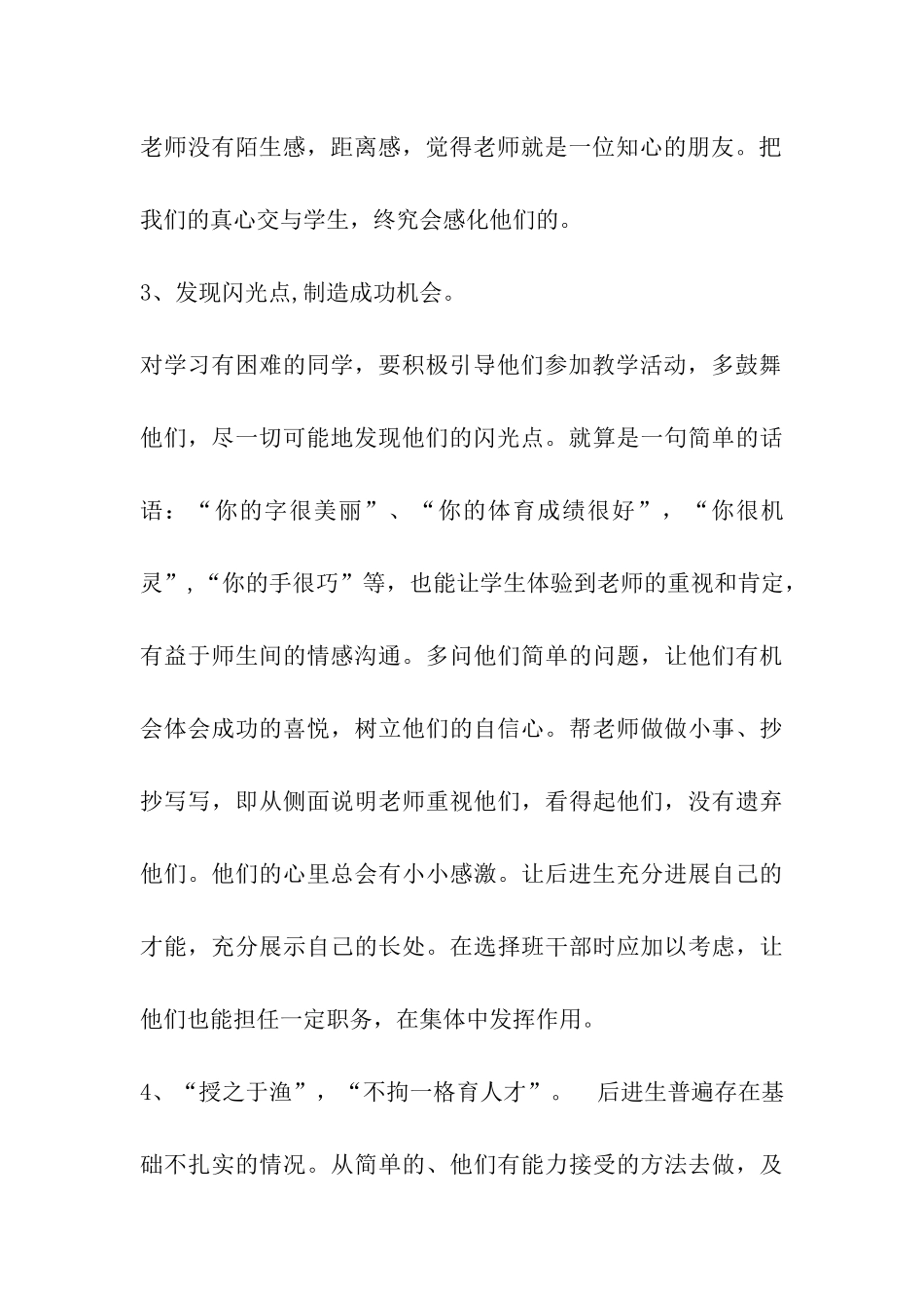 初中教师帮扶学生计划_第3页