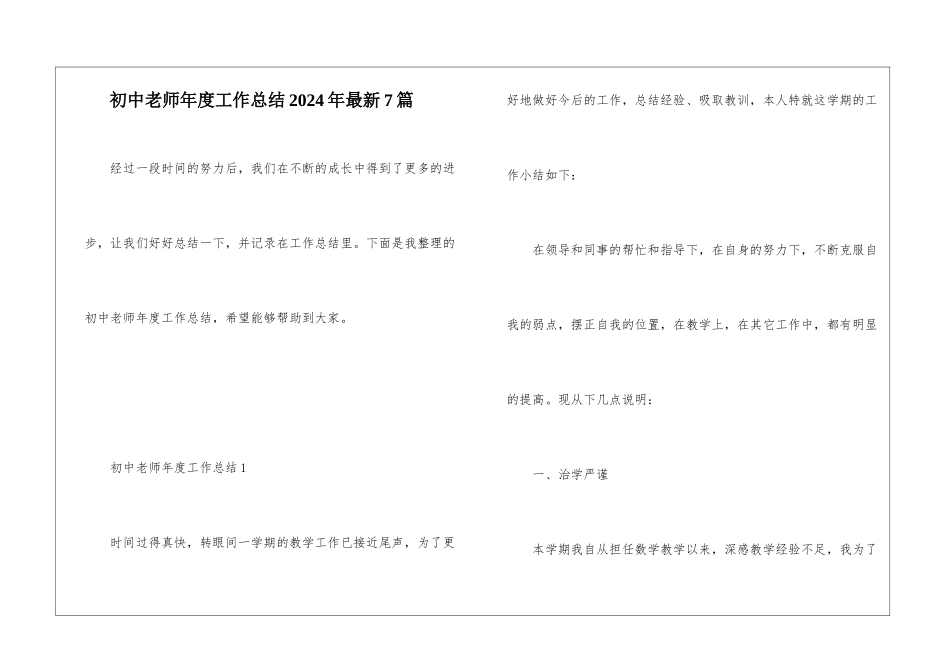 初中教师年度工作总结2024年最新7篇_第1页