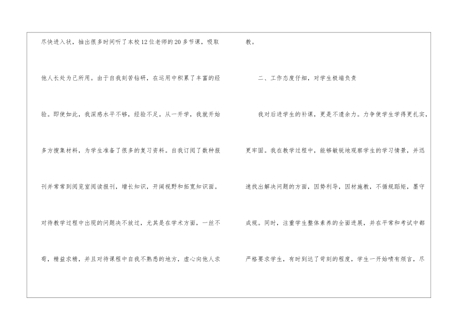 初中教师年度工作总结2024年最新7篇_第2页