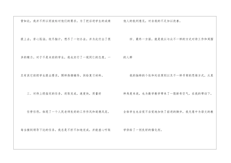 初中教师年度工作总结2024年最新7篇_第3页