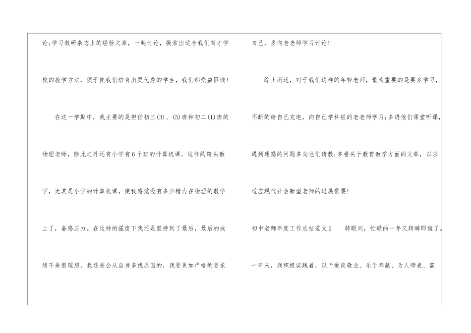 初中教师年度工作总结6篇_第2页