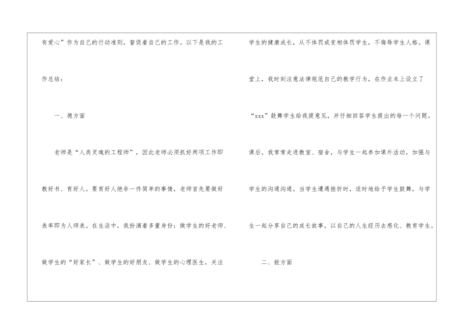 初中教师年度工作总结6篇_第3页