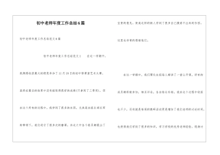 初中教师年度工作总结6篇