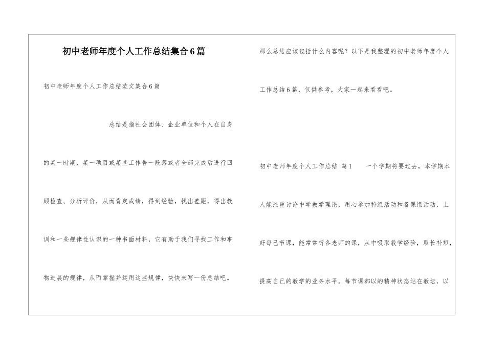初中教师年度个人工作总结集合6篇_第1页