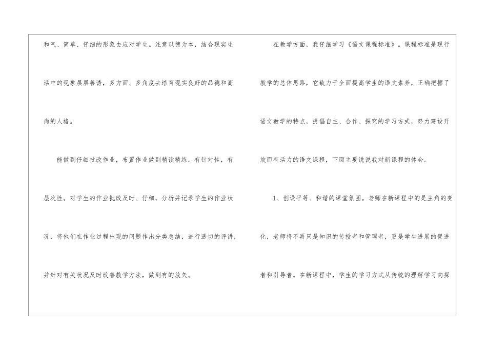 初中教师年度个人工作总结集合6篇_第2页