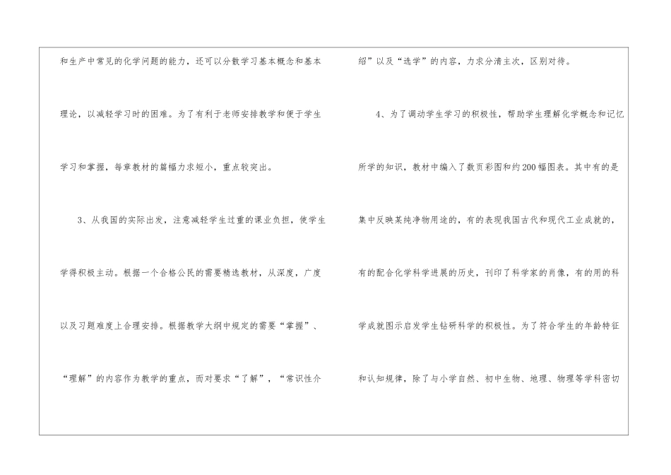 初中教师年度工作计划(汇编6篇)_第3页