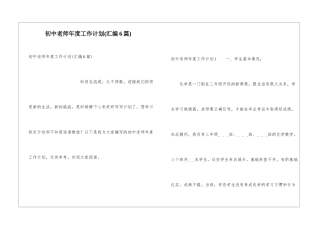 初中教师年度工作计划(汇编6篇)