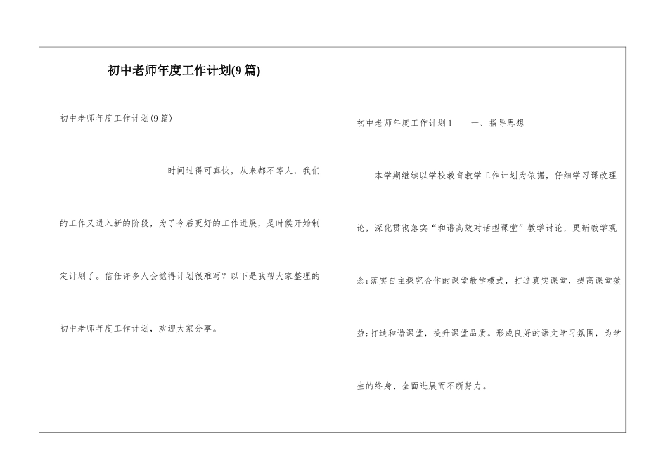 初中教师年度工作计划(9篇)_第1页