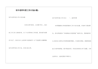 初中教师年度工作计划(9篇)