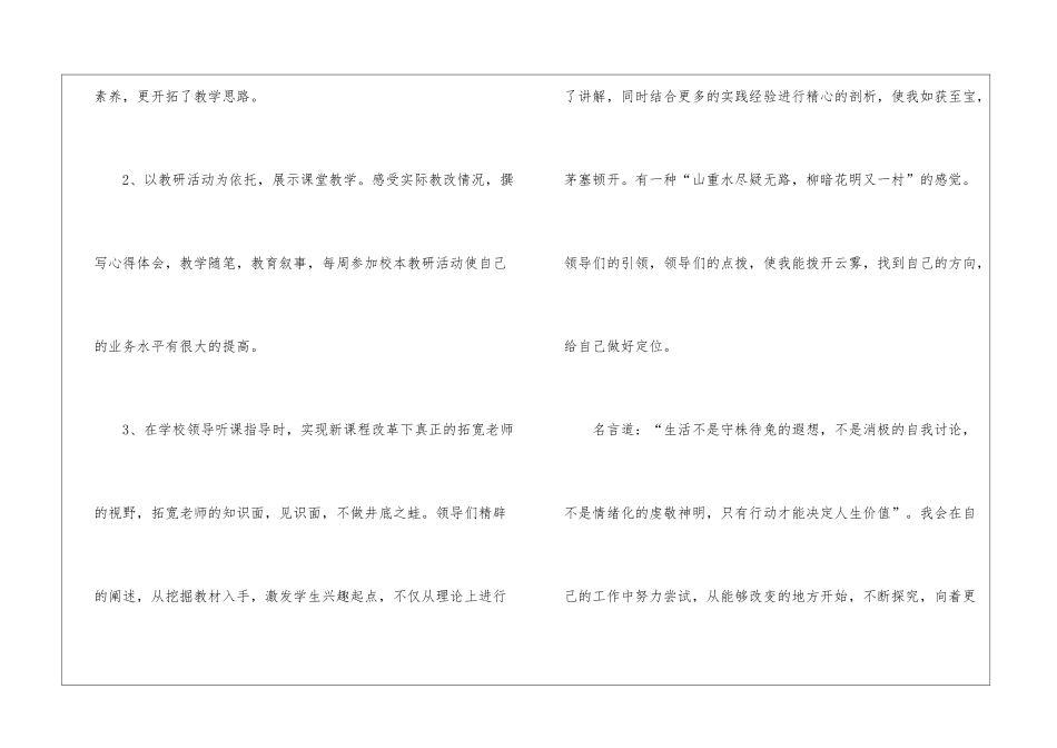 初中教师年度的工作报告_第2页