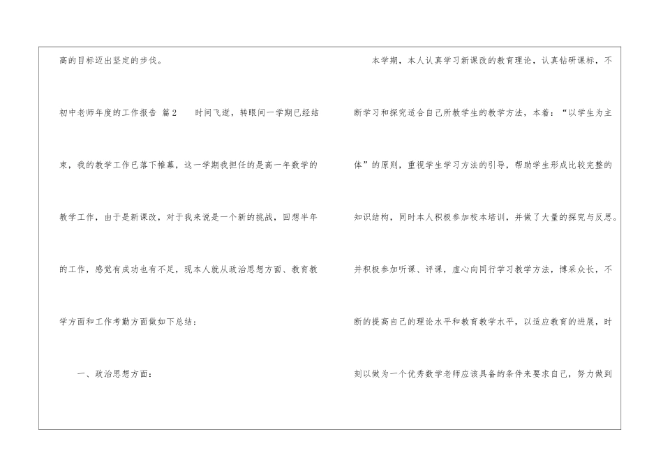 初中教师年度的工作报告_第3页