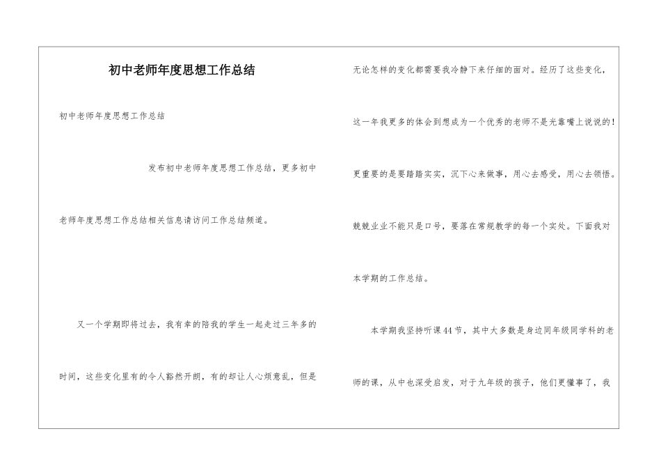 初中教师年度思想工作总结_第1页
