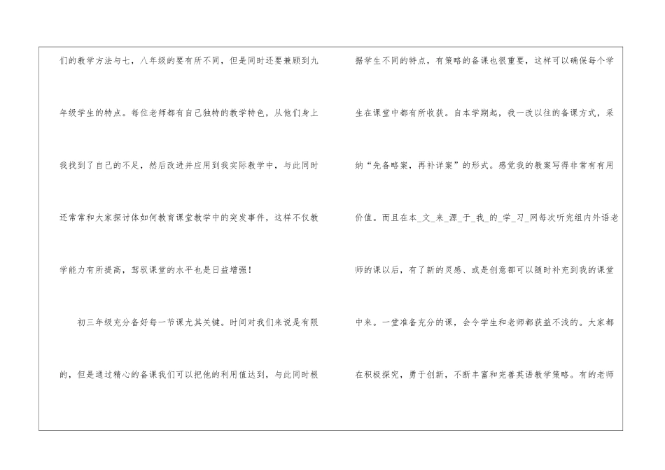 初中教师年度思想工作总结_第2页