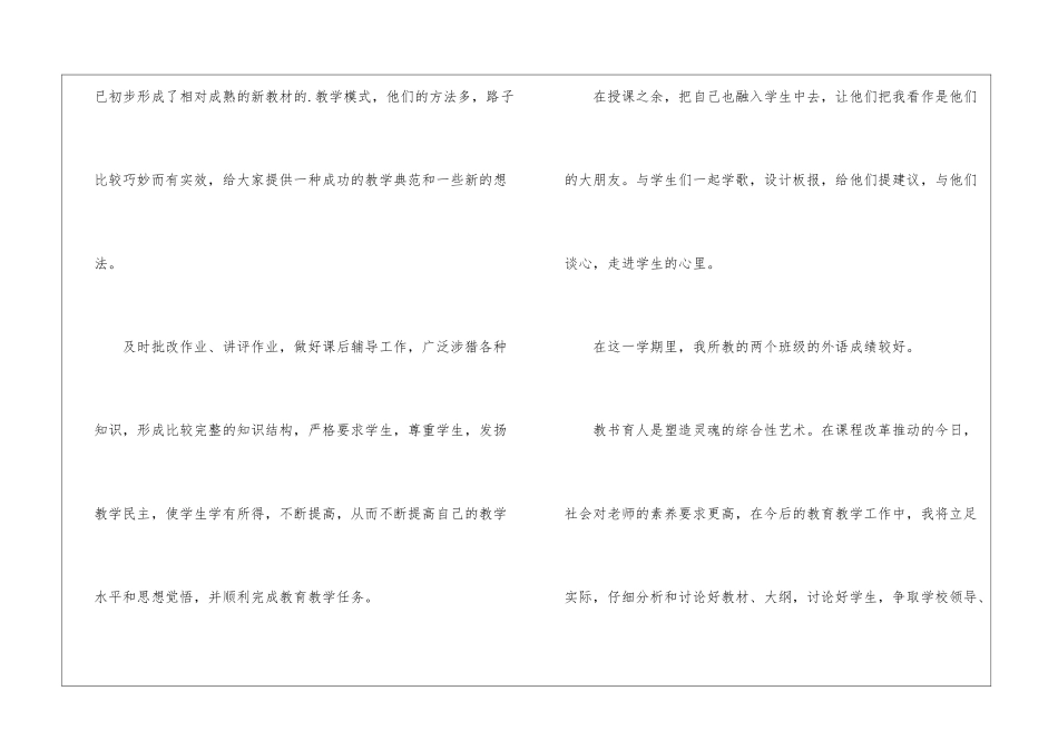 初中教师年度思想工作总结_第3页