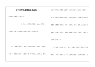 初中教师年度思想工作总结