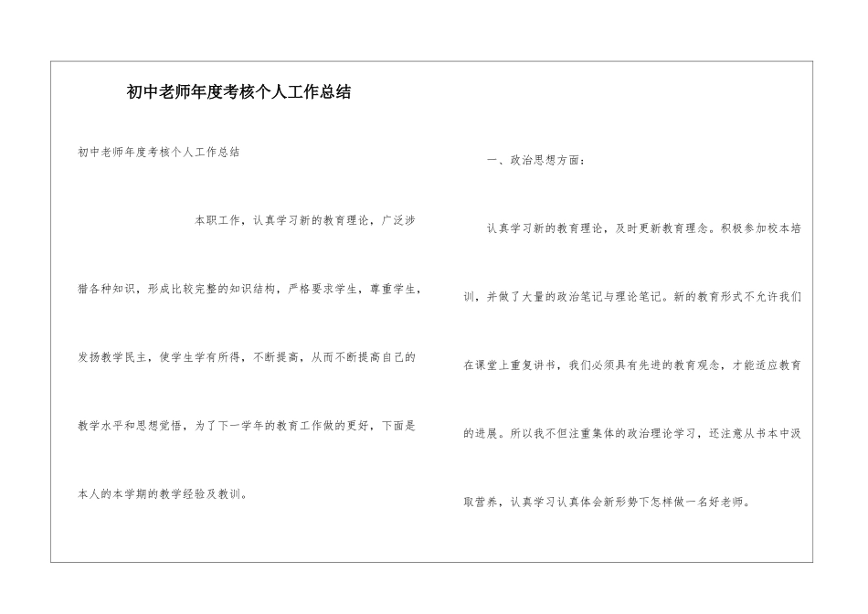 初中教师年度考核个人工作总结_第1页
