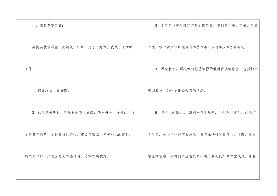 初中教师年度考核个人工作总结_第2页
