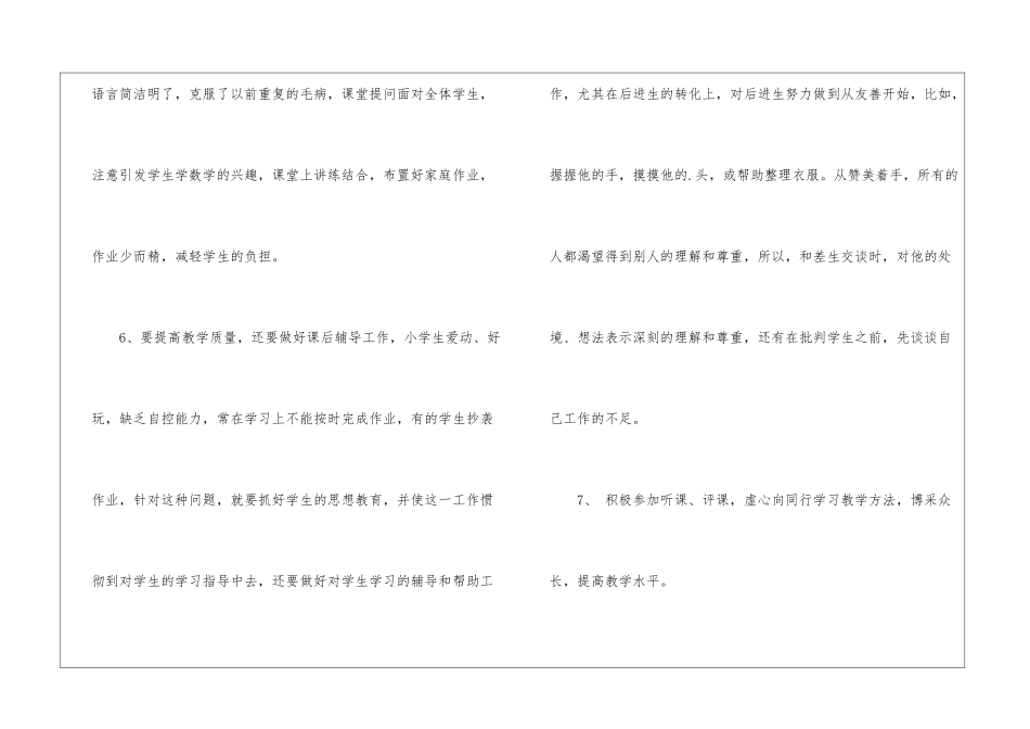 初中教师年度考核个人工作总结_第3页