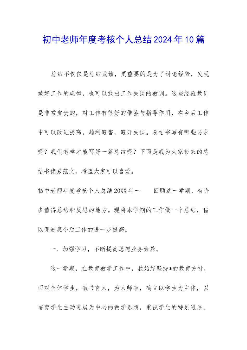 初中教师年度考核个人总结2024年10篇_第1页
