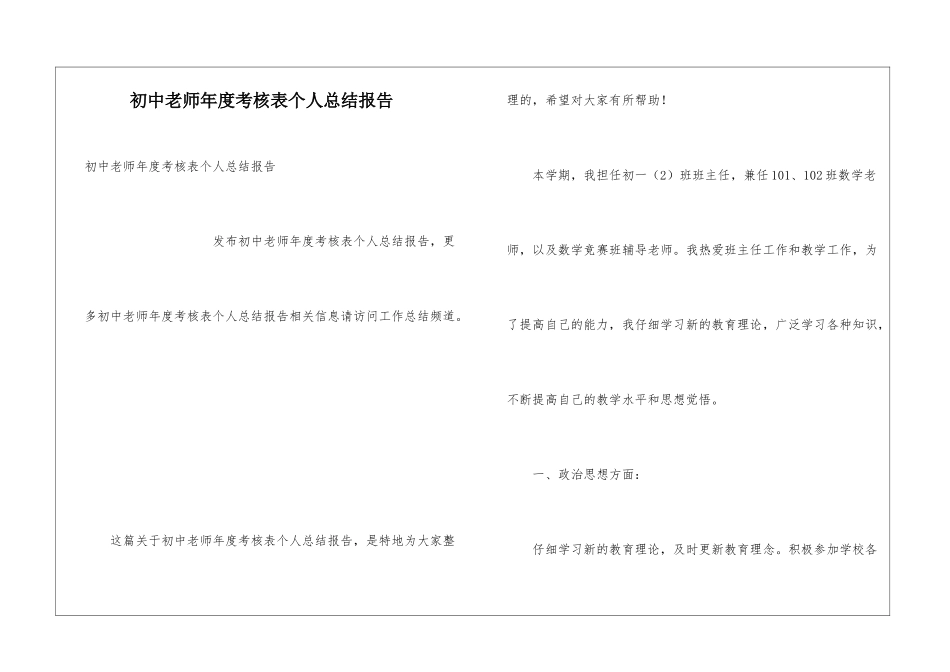 初中教师年度考核表个人总结报告_第1页