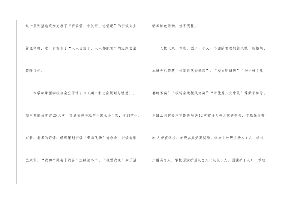初中教师年度考核表个人总结报告_第3页