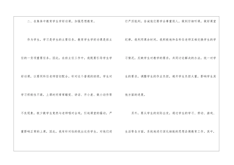 初中教师年终总结4篇_第3页