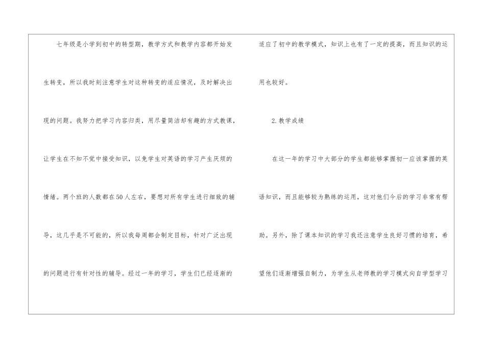初中教师年终工作总结优质_第2页