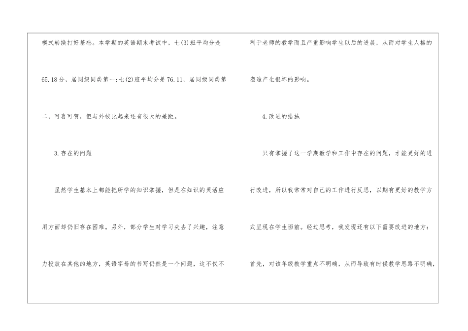 初中教师年终工作总结优质_第3页